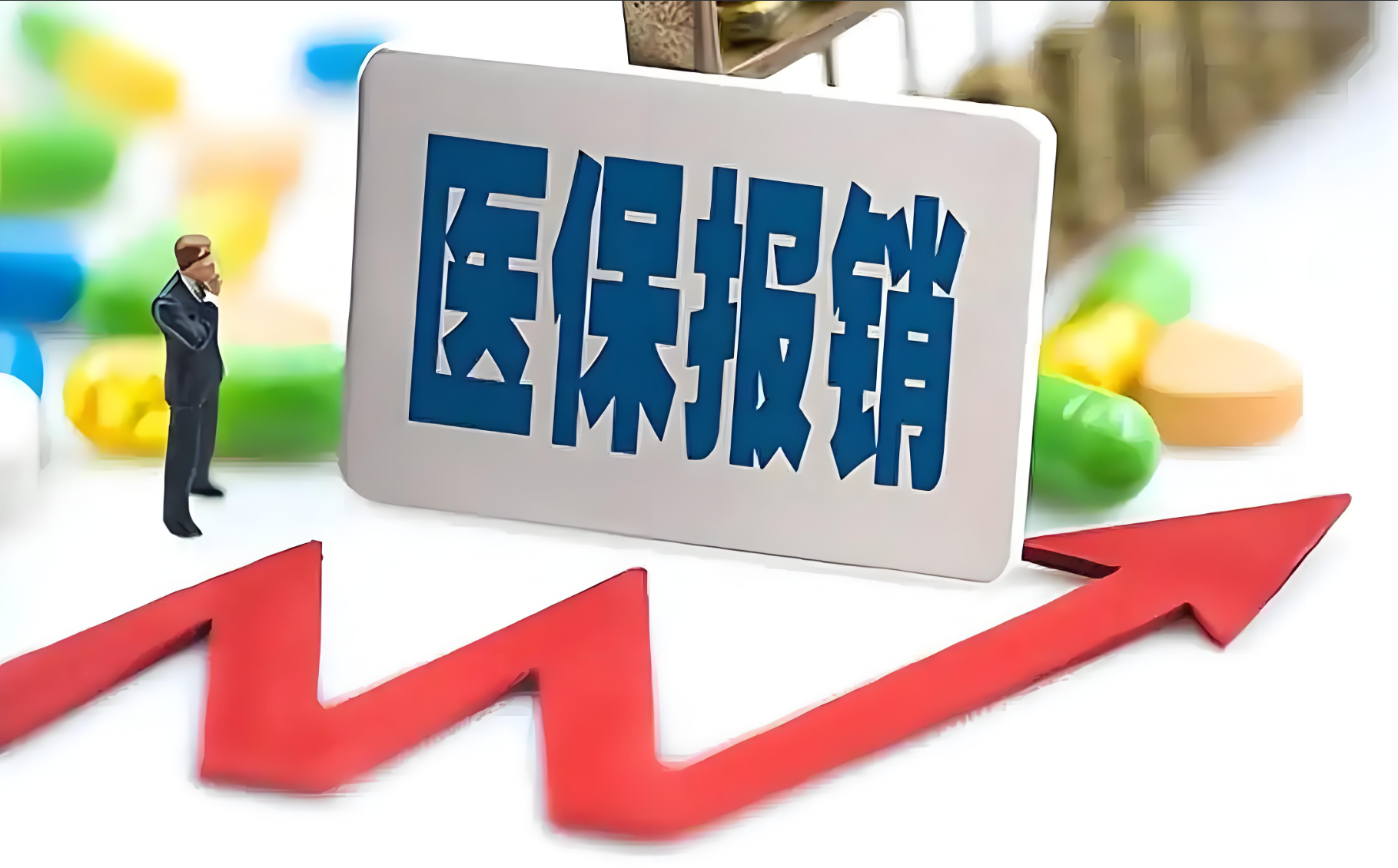 医保卡资金提取,政策解读与实用指南